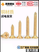 Brass GB846 cross groove countersunk head tapping screw pure copper KA flat head tapping screw M3M3 5M4M5M6M8