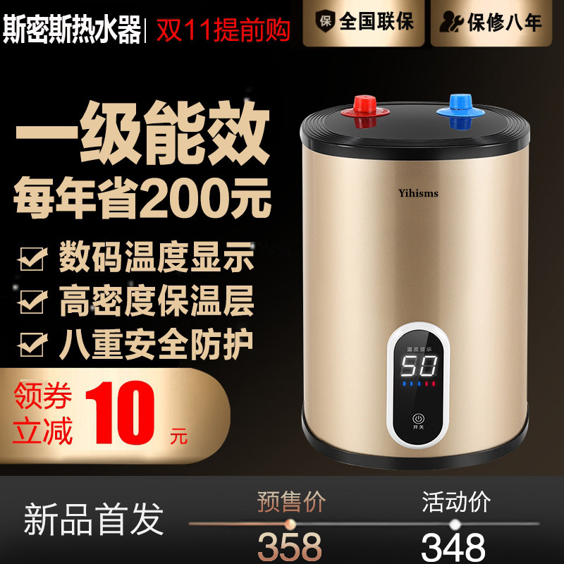 Smith water heater electric household water storage type small kitchen treasure 8 liters small quick-heat kitchen first-level energy efficiency 6L10L