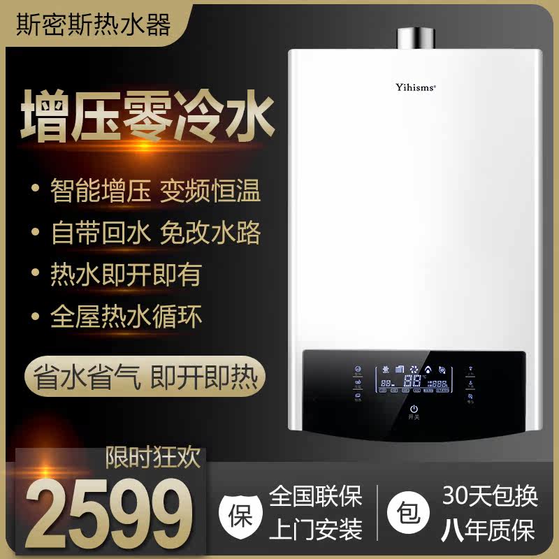 Home Smius water heater Gas water heater Zero cold water gas 13 back to water cycle 0 cold water 16 l