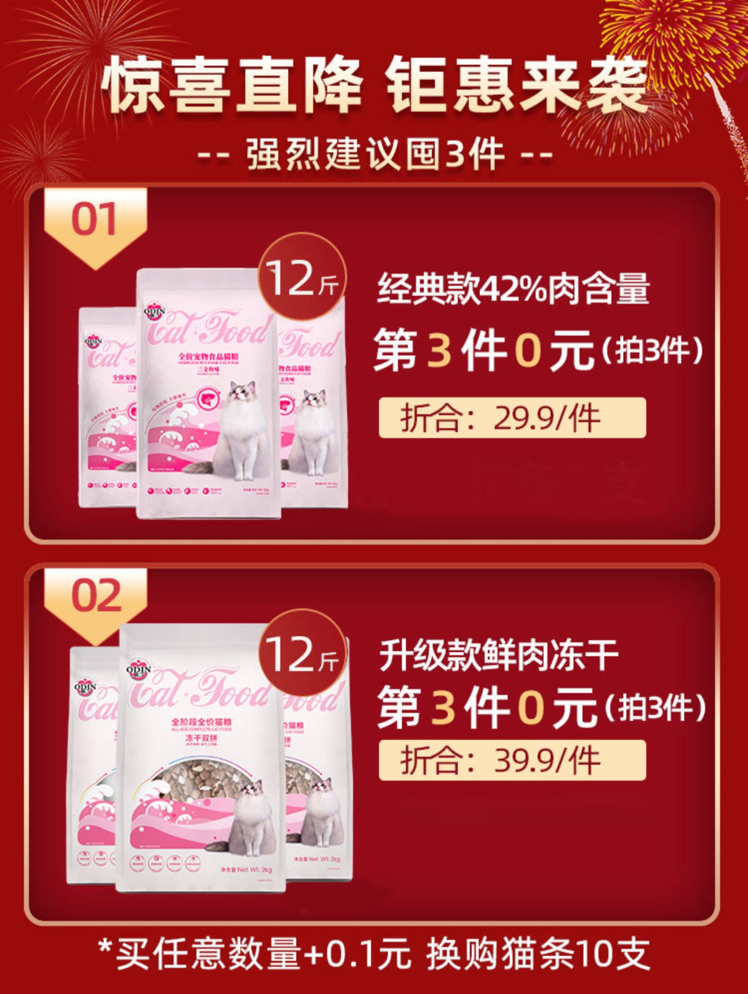 拍3件共12斤 奥丁猫粮冻干天然粮49 9元 心选小站