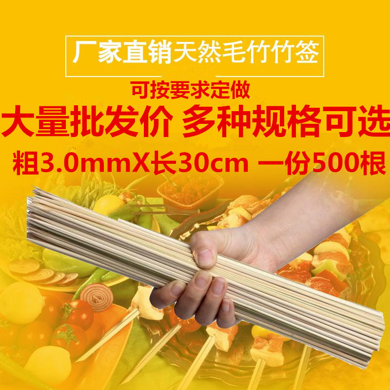Barbecue bamboo bamboo bamboo hot hot hot 30cm*3 0mm string of aroma bamboo sign supplies tool barbecue