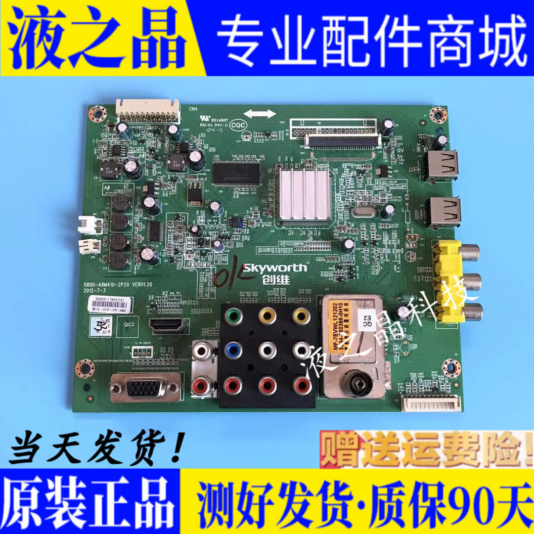 Skyworth 32E350E 32E350D 32E320W motherboard 5800-A8M410-2P10 2P20 any screen