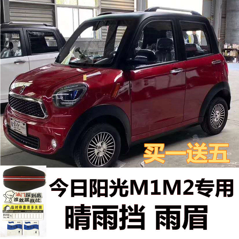Today Sunshine M1M2 New Energy H6 Old Age Step Electric Car Clear Rain Canopy Rain Canopy Rain-up Canopy Rain