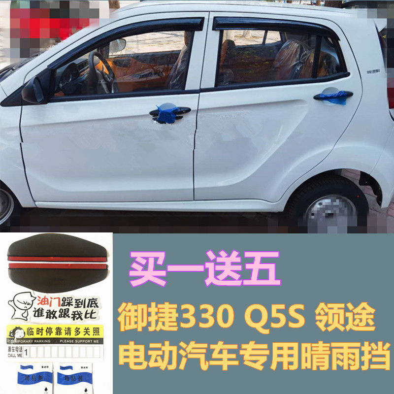 Yujie 330 leading E line Q5S new energy electric quad rain cover eyebrow rain shield rain shield rain cover board rain ride