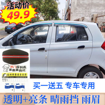 Gitereddine Road Baroness LiChi Yi Han Tang Baobao Luda electric car transparent bright strip Rain-blocking rain-and-rain-proof Rainproof