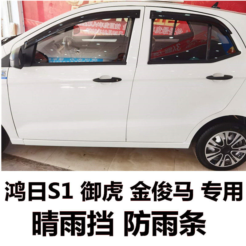 Hongri S1 Yuhu Fulu Jinjunma old-fashioned step electric car rain shield rain brow shield rain shield