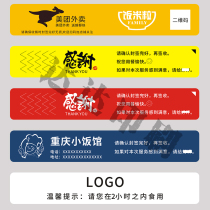 Takeaway seal Sticker Label sticker Anti-tear seal seal lunch box Food safety advertising Catering seal