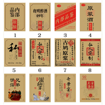 Kraft paper self-adhesive two-dimensional code custom wine label Red wine White wine home-brewed fruit wine label advertising sticker custom