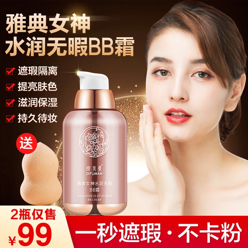 Founder's brand new upgrade Athens goddess Water Resources No time bb cream double flawless water moisturizing beauty Compliments Makeup