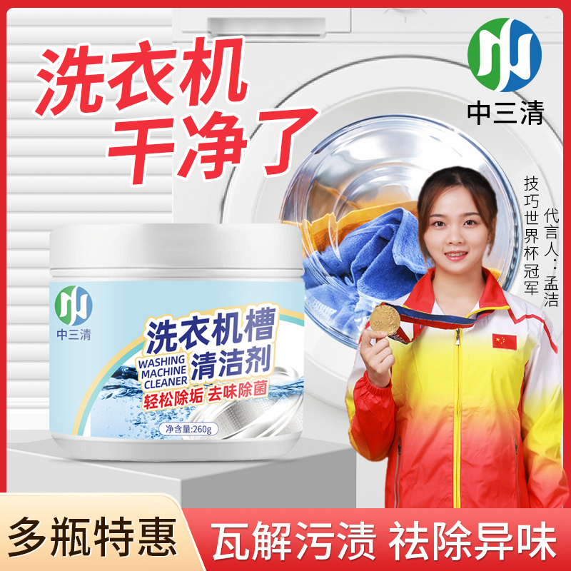 (3 clear) Washing machine trough cleaning agent decontamination to destigate to taste agents SH 