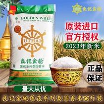 April 2024 Xinliangji Jinlun Lotus Series Thai Jasmine Rice 25kg Original Imported Long Grain 50kg