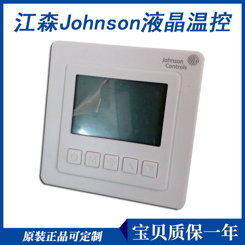 Spot Johnson temperature controller T5200-TB-9JS0 fan coil special control switch-Taobao