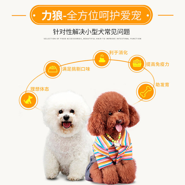 Lilang Dog Food 5kg Teddy Poodle Enoki Mushroom Adult Dog Bichon Frize French Bulldog General Dog Food 10Jin [Jin equals 0.5kg]