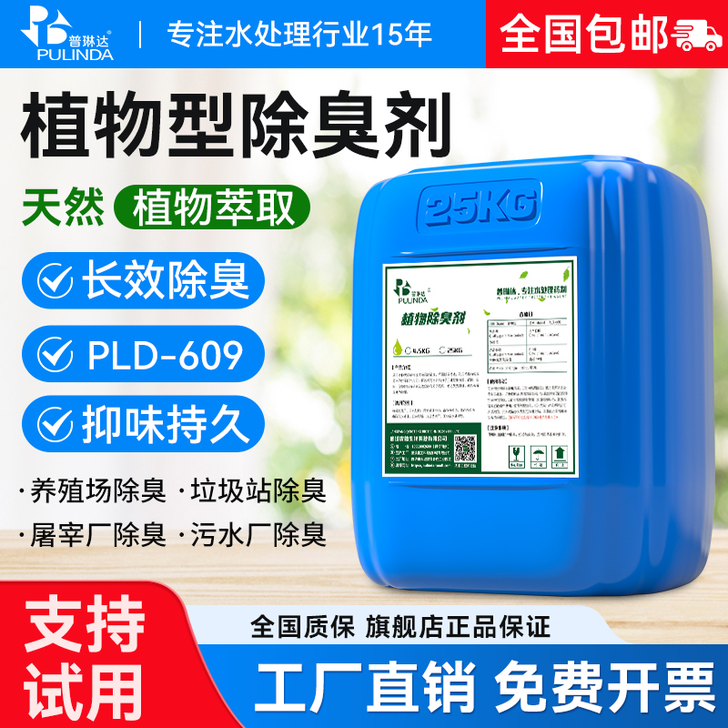 Deodorizer for Farms, Plant-Based Liquid for Garbage Stations, Sewage, Toilets, Industrial Microorganisms, Deodorizing Septic Tanks, Ammonia Removal