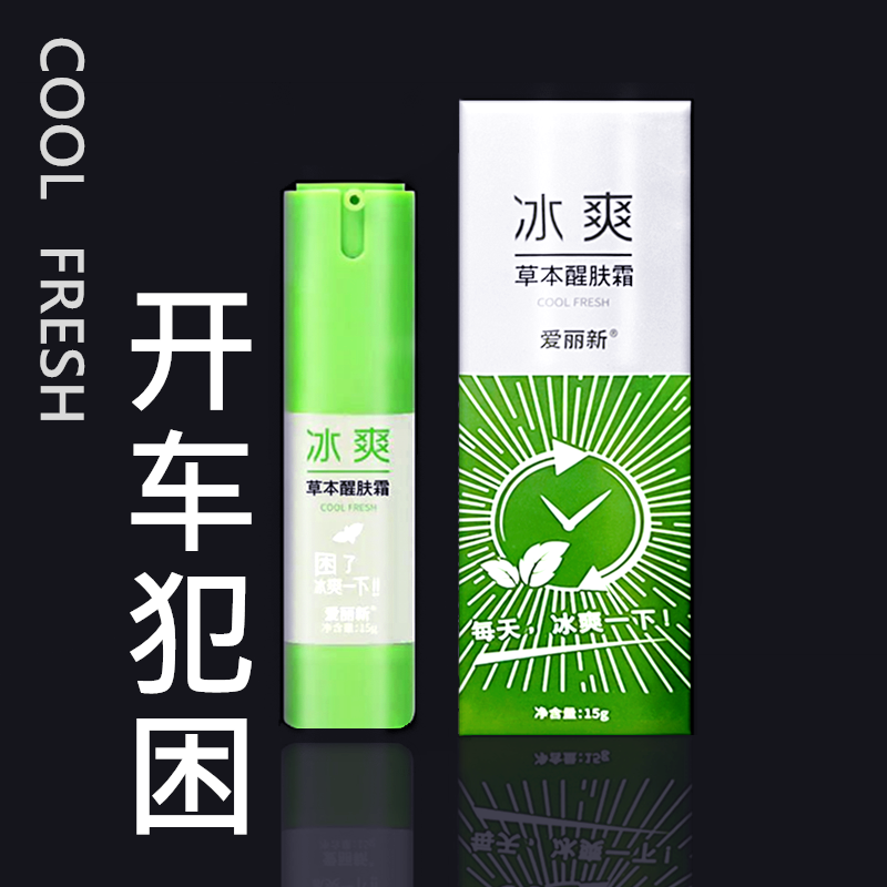 Ari's new ice cream refreshing cream refreshing student anti-drowsiness driver driving anti-sleepy refreshment artifact