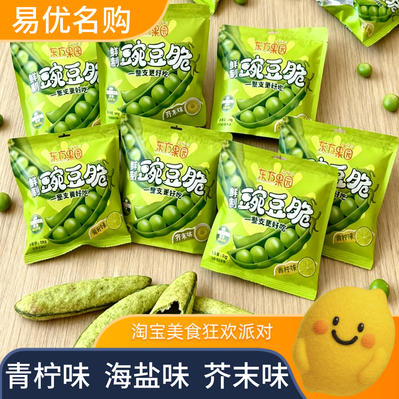 [Super Value 2-Pack] Oriental Orchard Fresh Pea Crisps 60g Original Lime Flavor Non-Fried Ready-To-Eat Vegetables