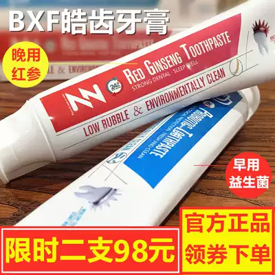 BXF sterilization bright teeth Bright teeth gingival protection toothpaste Bright teeth gingival protection combination bright white deodorant bright teeth toothpaste
