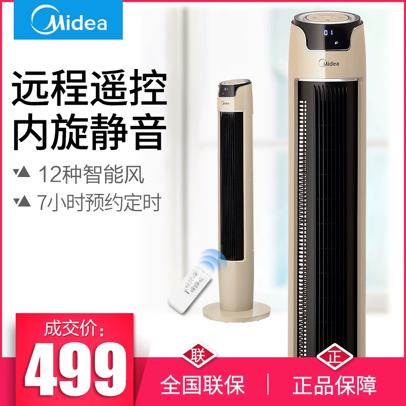 Quạt điện Midea quạt điều khiển từ xa quạt sàn câm nhà máy tính để bàn không quạt quạt dọc FZ10-16BRW - Quạt điện