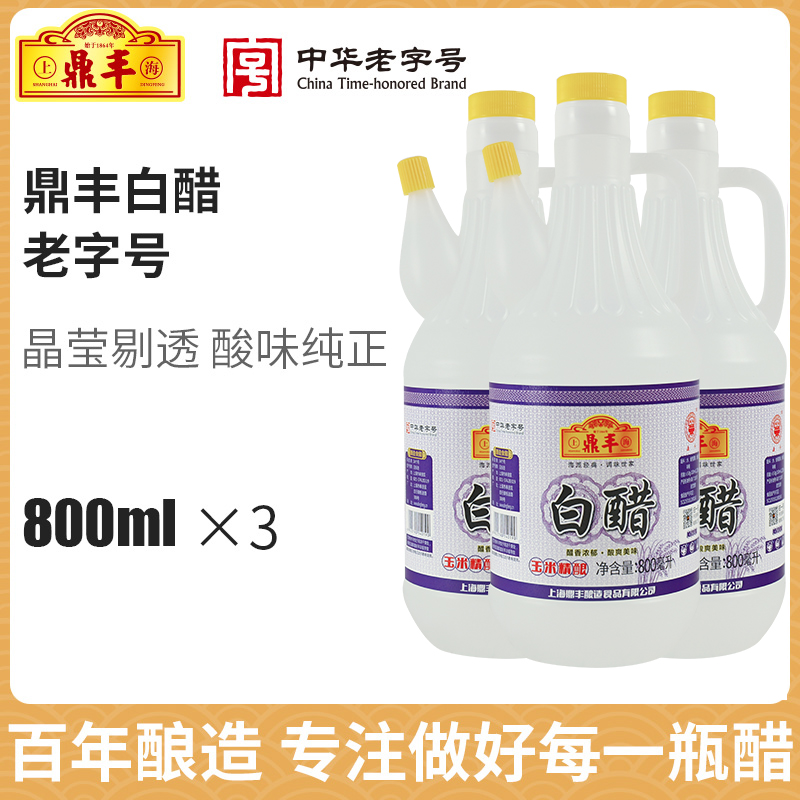 Shanghai Dingfeng white vinegar 800ml x 3 bottles of white vinegar household vinegar foot bath, face wash, decontamination and descaling cold mixed vinegar
