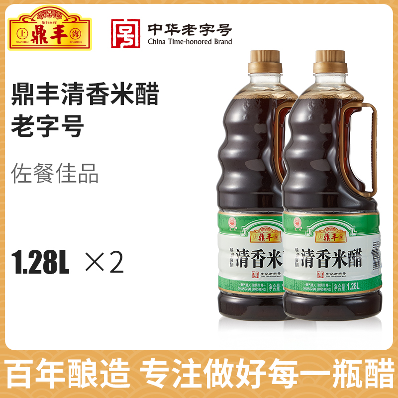 Dingfeng Qingxiang Shanghai rice vinegar 1 28L* 2 barrel clothes for home brewing edible water dumplings vinegar dipping vinegar to brew the vinegar 5 degrees