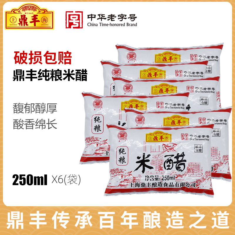 Shanghai Dingfeng rice vinegar 250ml*6 bags disinfection sterilization Brewing rice vinegar Edible stir-fry salad seasoning hygiene