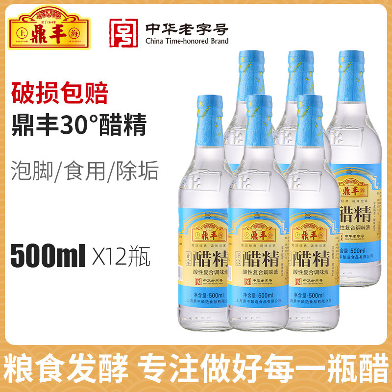 Shanghai Dingfeng Vinegar Essence 500ml*12 Bottles Boxed High Concentration 30 Degrees Soak Foot Soak with Deodorant Vinegar Essence for Disinfection and Descaling
