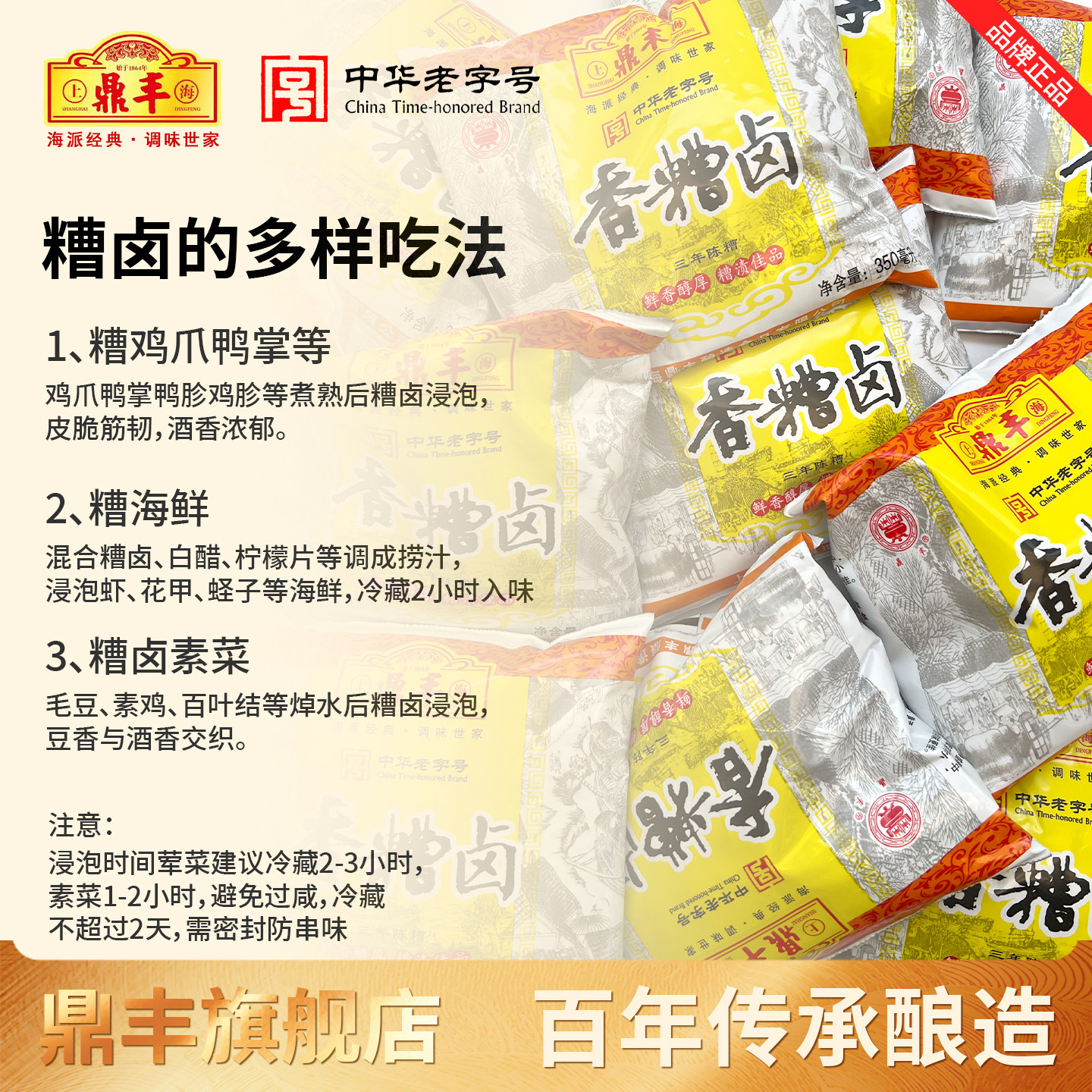 鼎丰香糟卤350ml，上海陈糟卤料适合泡什么？聊聊美食背后的消费升级趋势