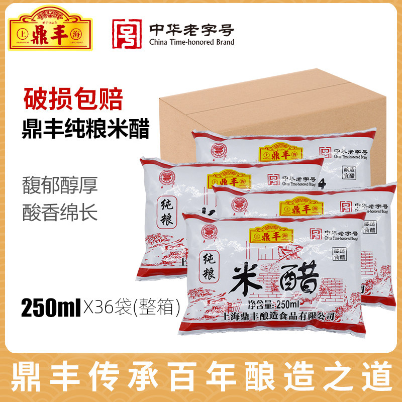 Shanghai Dingfeng rice vinegar 250ml * 36 bags of whole carton disinfection sterilization brewed rice vinegar edible stir-fry cold mix seasoning