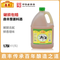 Shanghai tripod scallion ginger stock wine 1 75L Bucket for home Go fishy fresh yellow wine Kitchen Fresh seasoning Family clothes