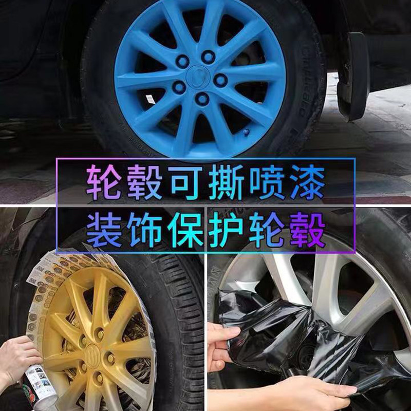 Tearable car hub spray paint Tearable color change repair hub spray film Rim net bright black spray can film