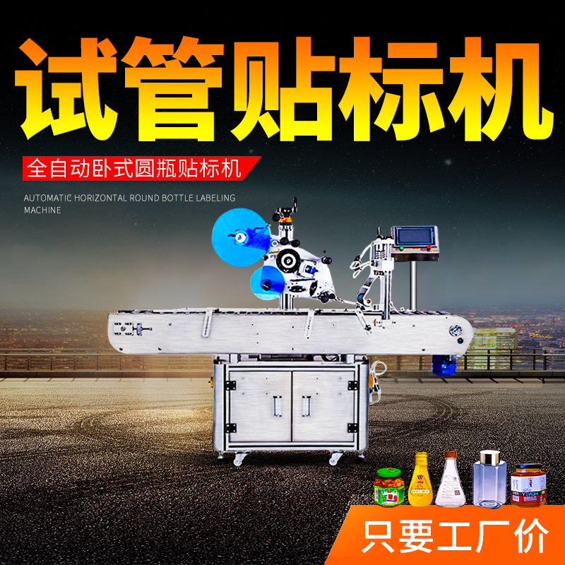 Vaccine Bottle Car Labeling Machine Fully Automatic Horizontal Round Bottle Double-sided Adhesive of Vascular Reagent Oral Liquid Labeling Machine