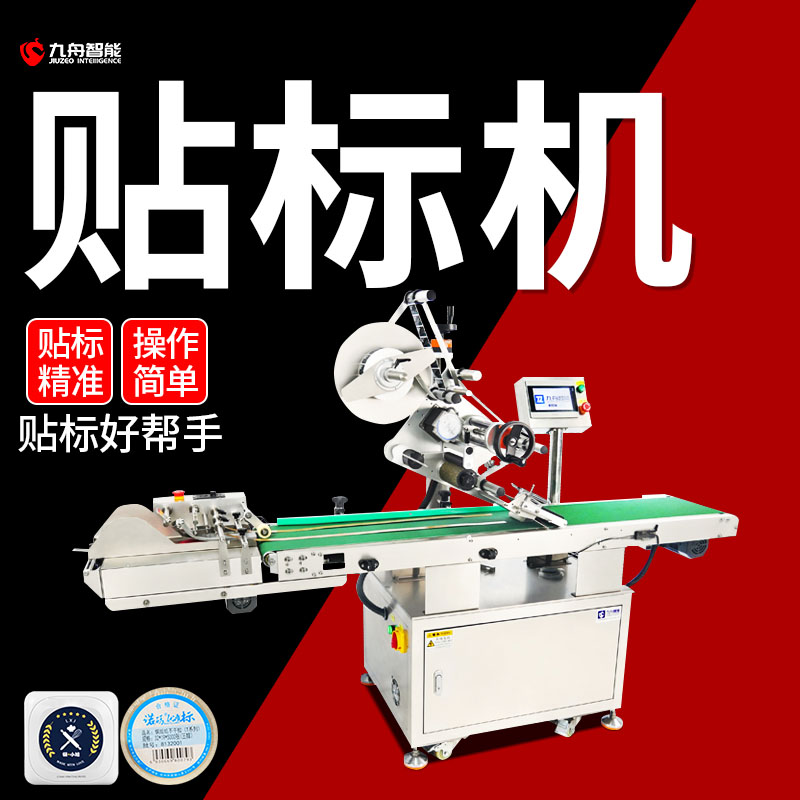 Car Labeling Machine Fully Automatic With Paginated Plane Carton Gift Box PE Packing Bag Card Bottle Cap Adhesive Sticker Labelling Machine