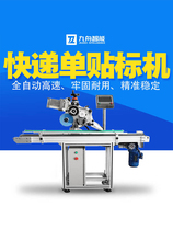 Fully automatic delivery face single special labelling machine electric commercial express electronic face single automatic plane labelling machine