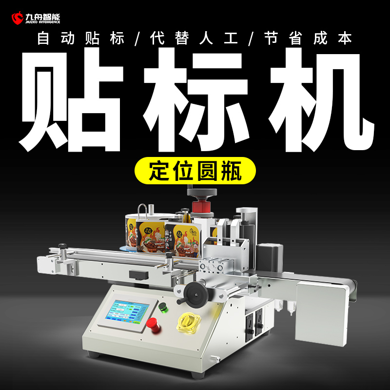 Car labeling machine automatic small white wine beauty seam agent daily chemical pesticide medical glass round bottle self-adhesive labeling machine