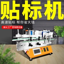 Fully automatic vertical positioning round bottle labeller Customized small food tank square bottle adhesive label adhesive machine
