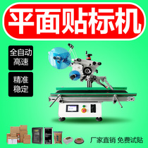 Fully automatic flat labelling machine small desktop adhesive paper box packaging flat automatic labelling machine