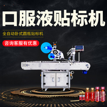 Vaccine bottle labelling machine fully automatic horizontal round bottle column body adhesive adhesive machine test tube reagent oral liquid labelling machine
