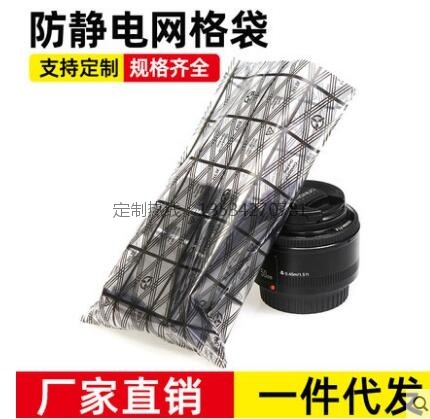 Grid anti-static bag PE static grid bag ESD bag 30*40CM motherboard bag 100 bags