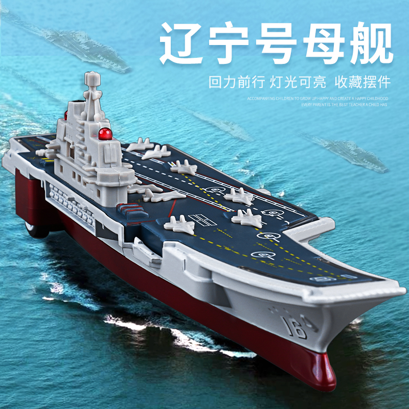 Alloy Aircraft Carrier Model Military Simulation Warship Steamship Model Boy Children Toy Car Sound And Light Small Car Model