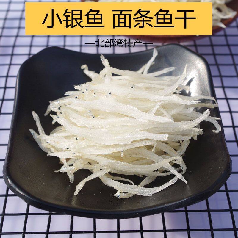 Beihai specialty small whitebait dried silk seafood light dried noodles fish dried longevity fish 250g pregnant baby non-staple food