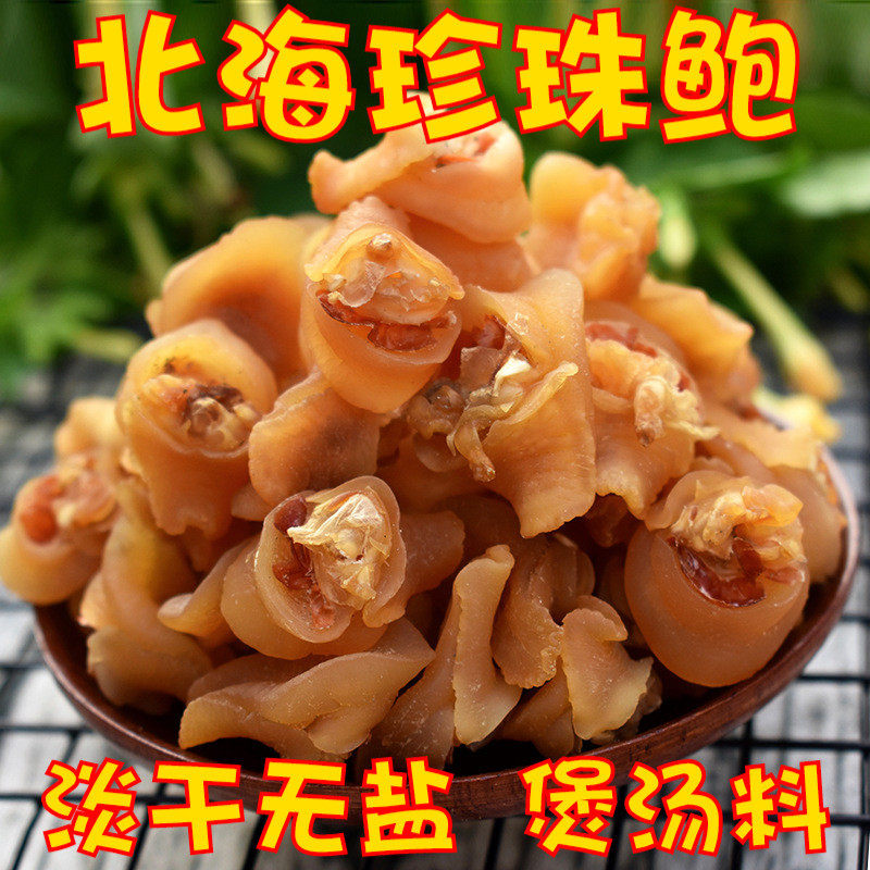 North Sea Teryield Deep Sea Seven Stars Bobby Pearl Bownut Dry Seafood Sea Taste Dry Goods 250g