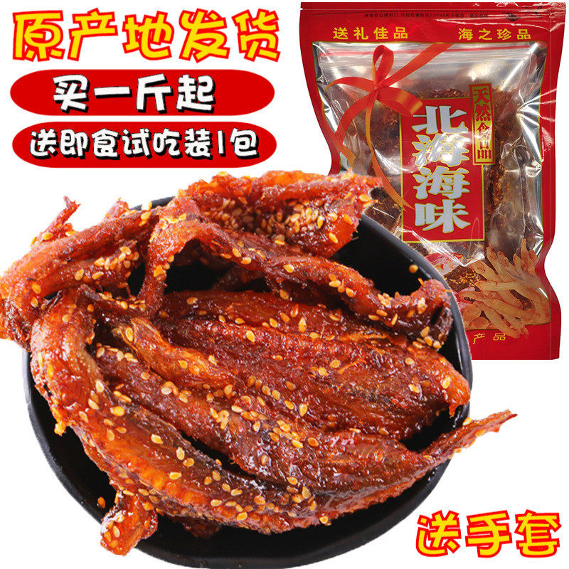 Dragon head fish dry sweet spicy North Sea specie sea taste ready-to-eat marine fish fillet honey spicy little fish paparazzi bulk snacks