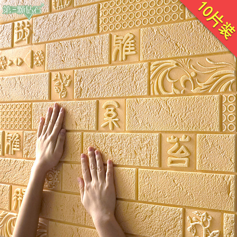 New Chinese waterproof moisture proof 3d stereo wallpaper self-adhesive wallpaper foam brick paste bedroom warm decoration background wall A3