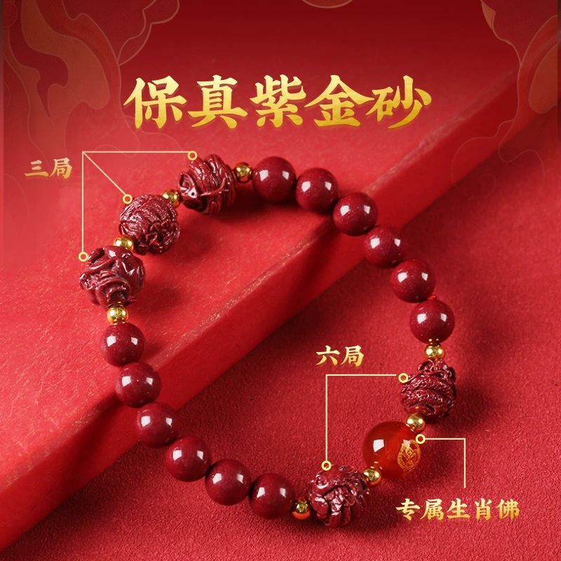 灵机生活馆三合六合手串女生肖佛紫金砂十二生肖12佛朱砂手链官方