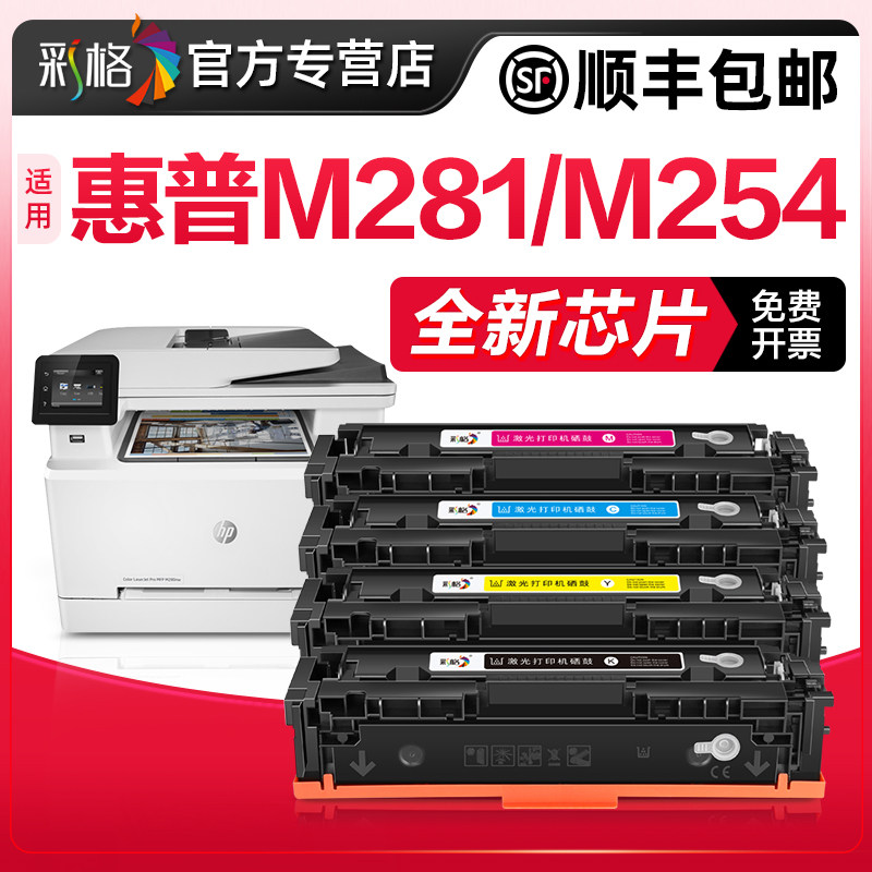 Colour lattice compatible HP m281fdw selenium drum HP M280nw M254dw nw easy to add powder 281fdn ink cartridge hp281fdw powdered carbon powder box 202