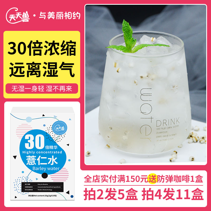(2 shots, 5 shots, 4 shots, 11 shots) 30 times concentrated coix seed water coix seed flour dehumidification extraction red bean drink brewing drink