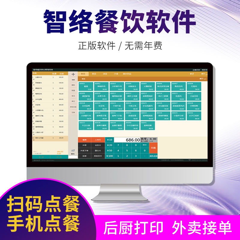 Catering Cashier System Software Hotel Dining Room Ordering Food Cashier System Sweeping Code Ordering Meal Software Takeaway Docking System