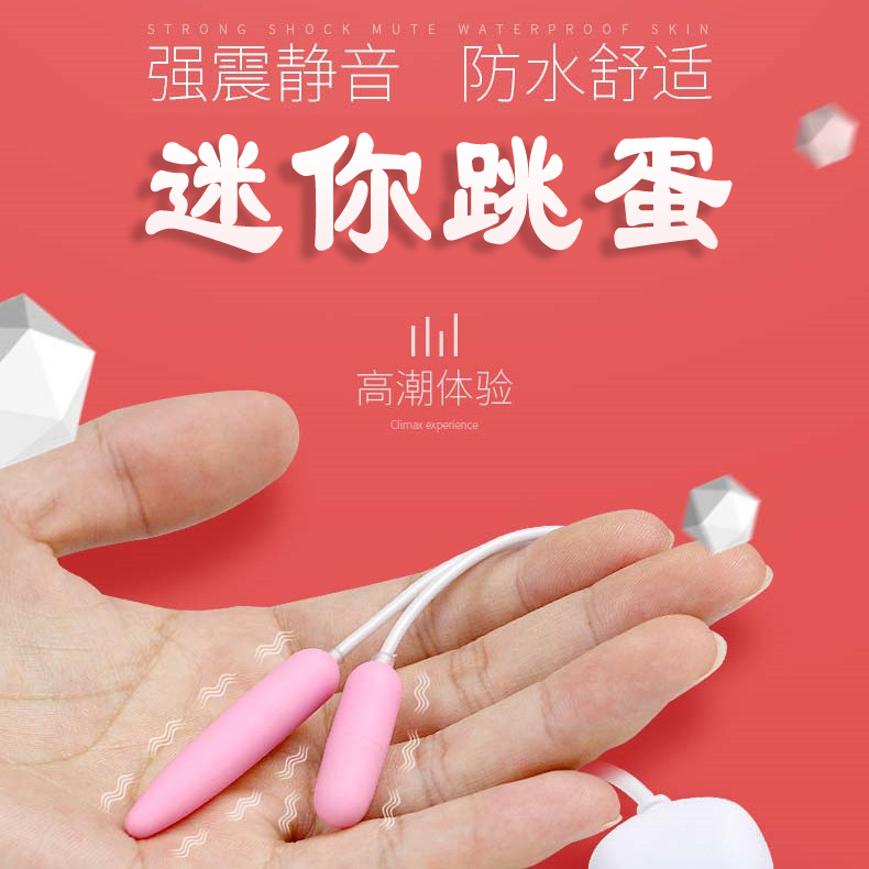 Masturbation woman jumping egg small strong quake powerful shake Mini miniature Bounty Toys Flea Women Use Erotic Gadget