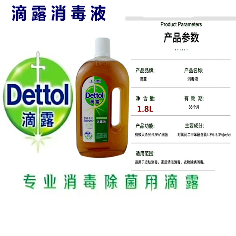滴露Dettol消毒液：全家人的守护神！750ml/1.2L/1.8L多规格整箱6桶，全