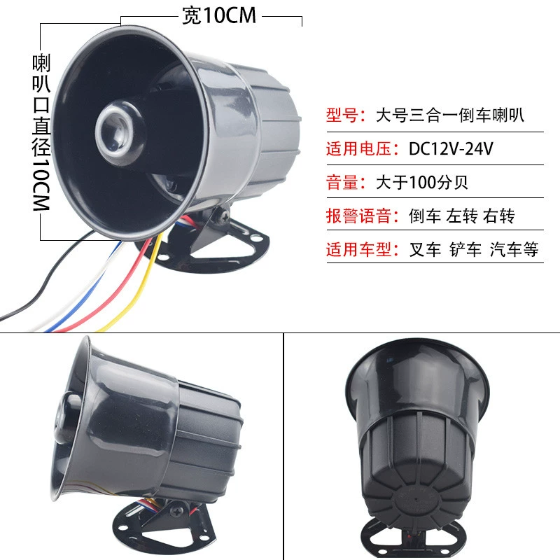 gương chiếu hậu Còi lùi xe tải lớn 12v24v âm thanh nhỏ giọt không thấm nước bằng giọng nói thực ba trong một cảnh báo khi lùi xe còi lái kính chiếu hậu đèn bi led oto 